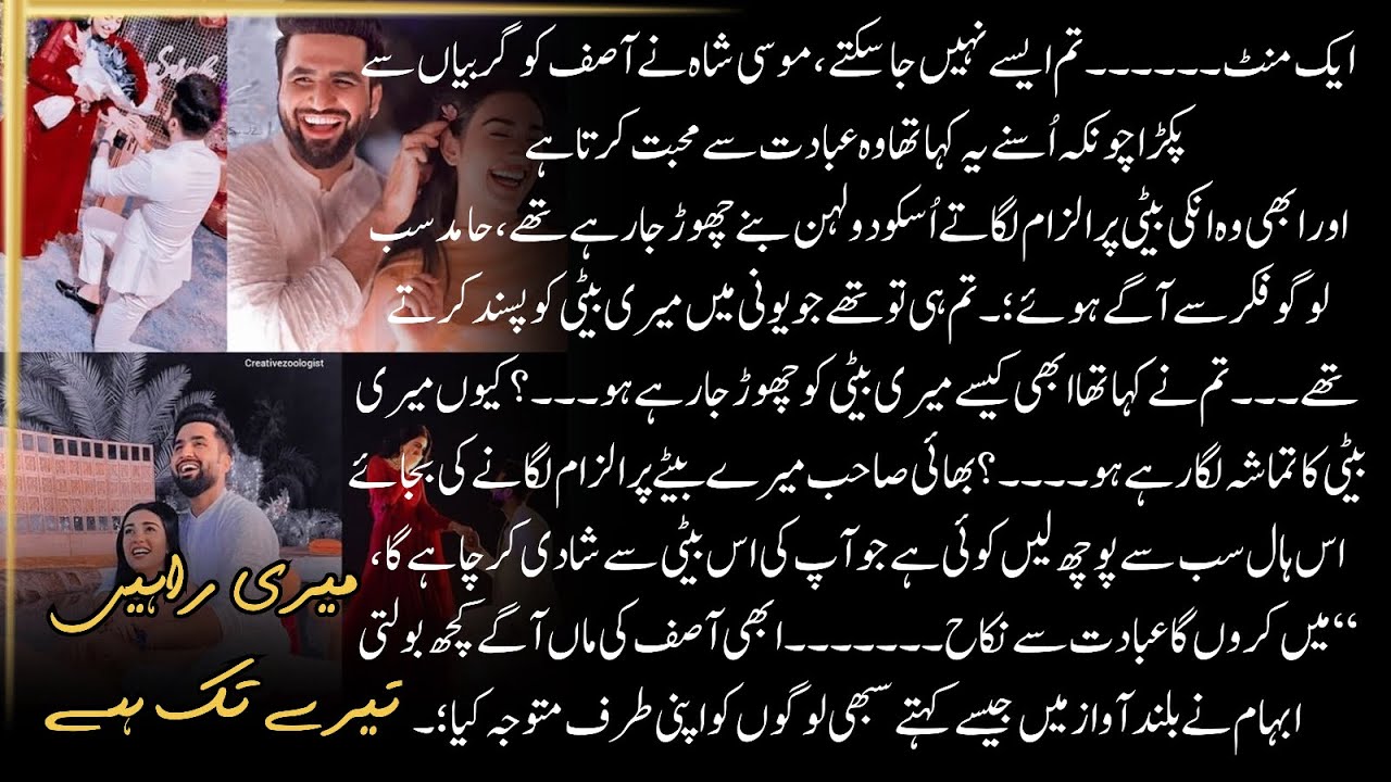 Second marriage based novel|مہراز کا محبت اعتراف🙈آفس میں ہنگامہ🔥Epi 24😍Meri Raahein Tere Tak Hai