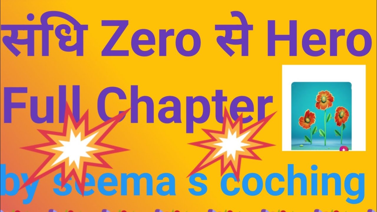 संधि एक ही वीडियो में | Sandhi in Hindi Grammar Full Chapter | स्वर संधि, व्यंजन संधि, विसर्ग संधि🔥