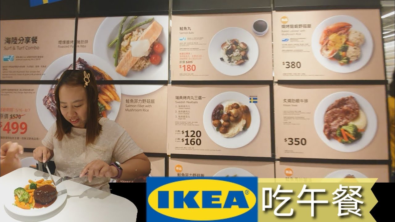 [美食]到IKEA就是要吃午餐阿! 宜家家居的餐廳好多瑞典美食 特色的氣泡飲料 好大的漢堡肉排 酥脆的炸薯條 焗烤鮭魚馬鈴薯派 推著餐車 要吃什麼自己拿 宇你分享 SS family