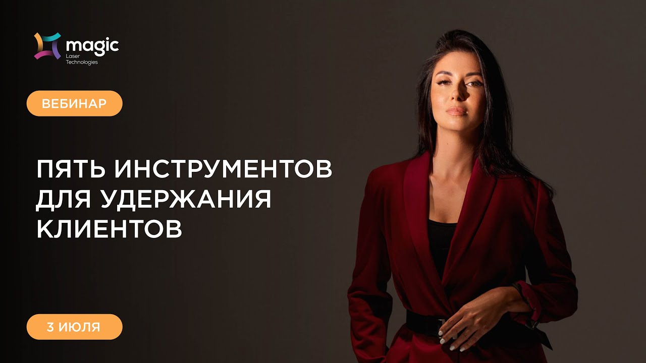 Топ 5 инструментов для удержания клиентов