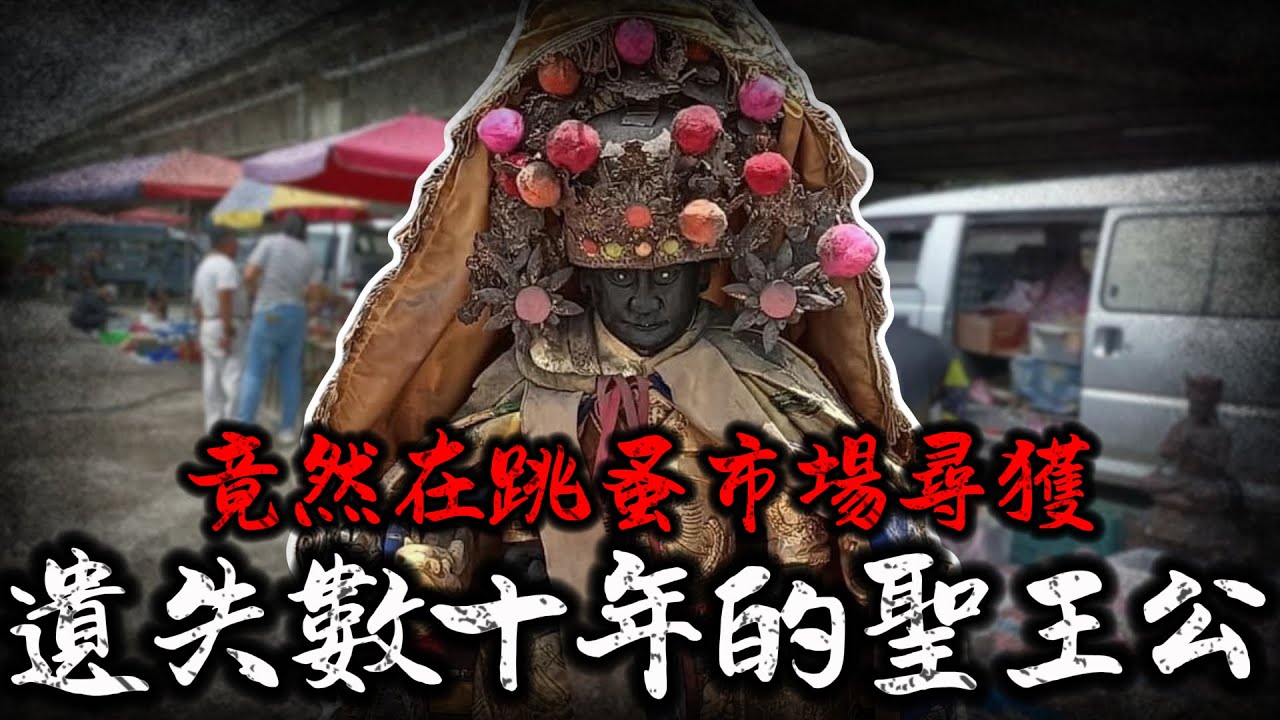 流浪數十年的廣澤尊王終於回來了