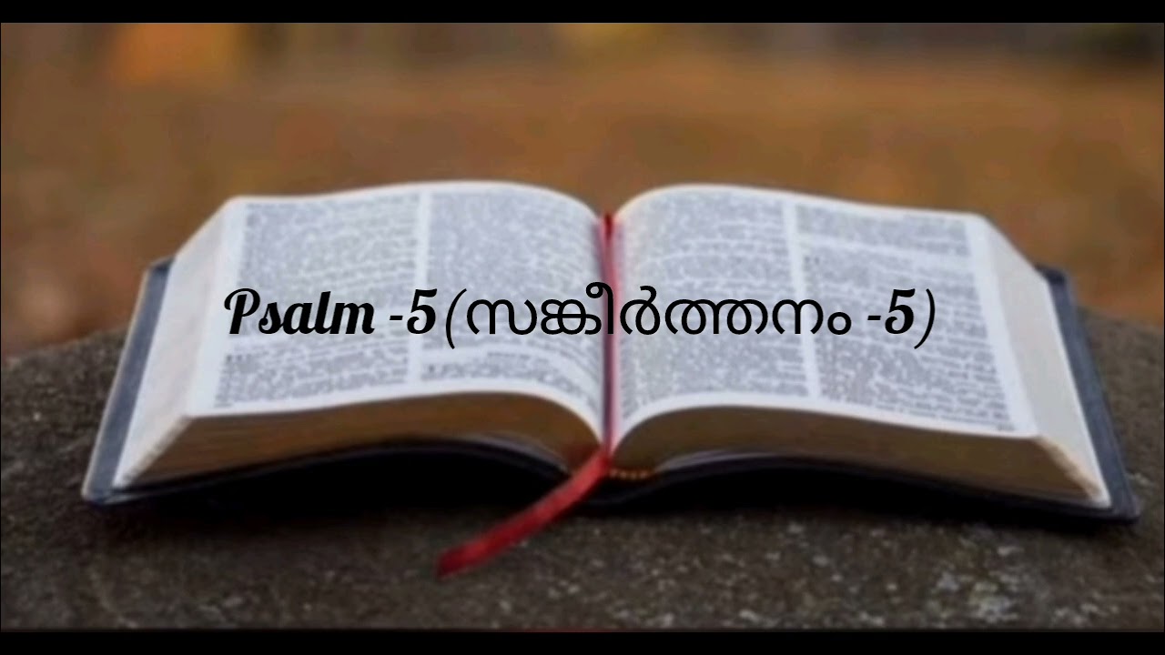 🙏Psalm-5(സങ്കീർത്തനം -5)
