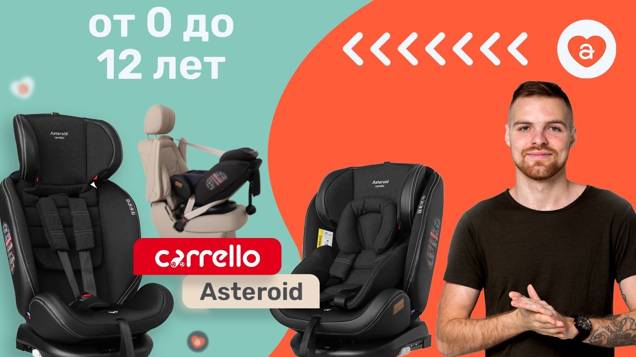 Автокресло Carrello Asteroid. Установка автокресла с поворотным механизмом Каррелло Астероид