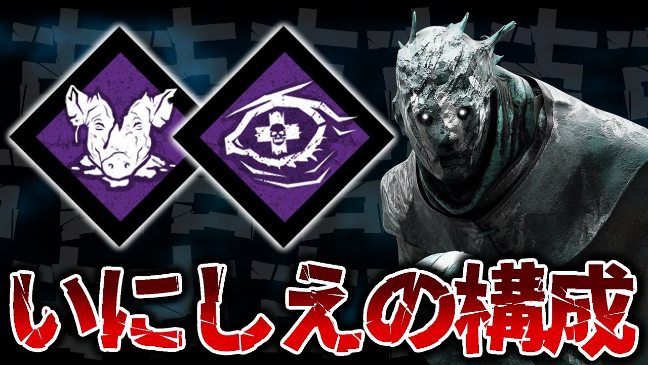 【復活!!】昔、懐かしのずさん＆ナスコレイスが帰ってきたぞ！【DbD / デッドバイデイライト】