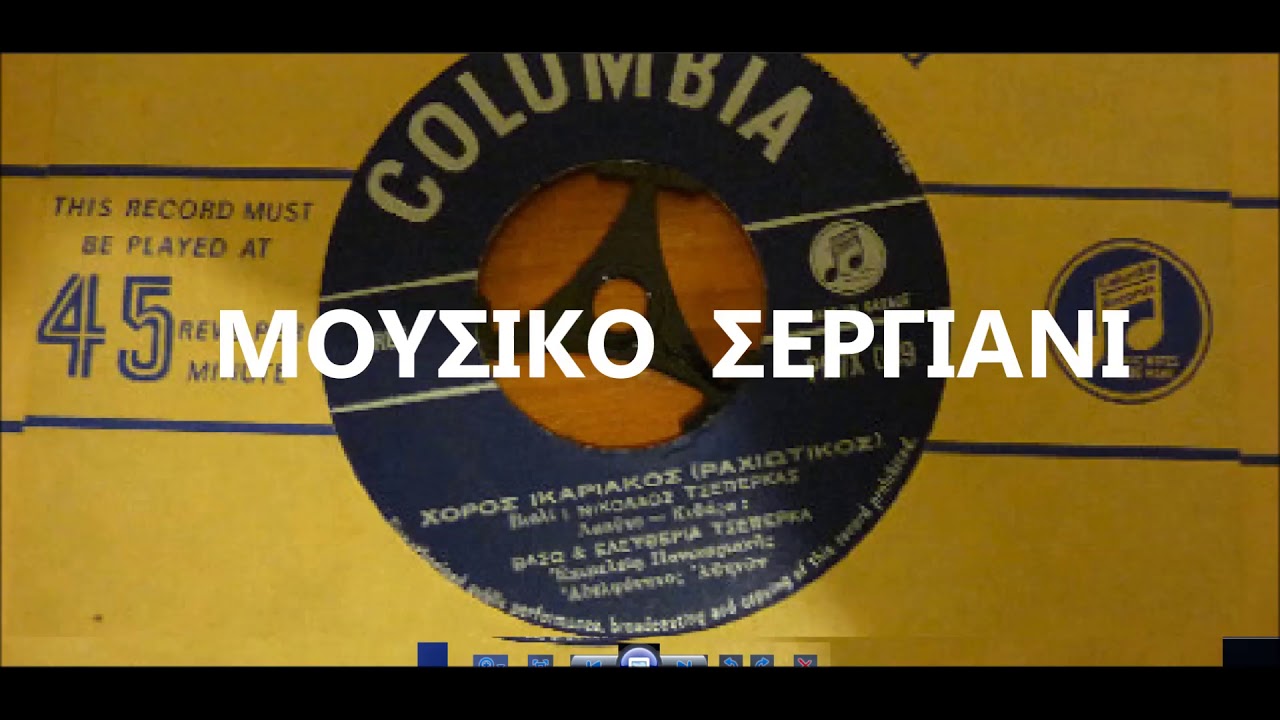 ΝΙΚΟΛΑΟΣ ΤΣΕΠΕΡΚΑΣ  -  ΧΟΡΟΣ  ΙΚΑΡΙΑΚΟΣ (ΡΑΧΙΩΤΙΚΟΣ) 45 RPM