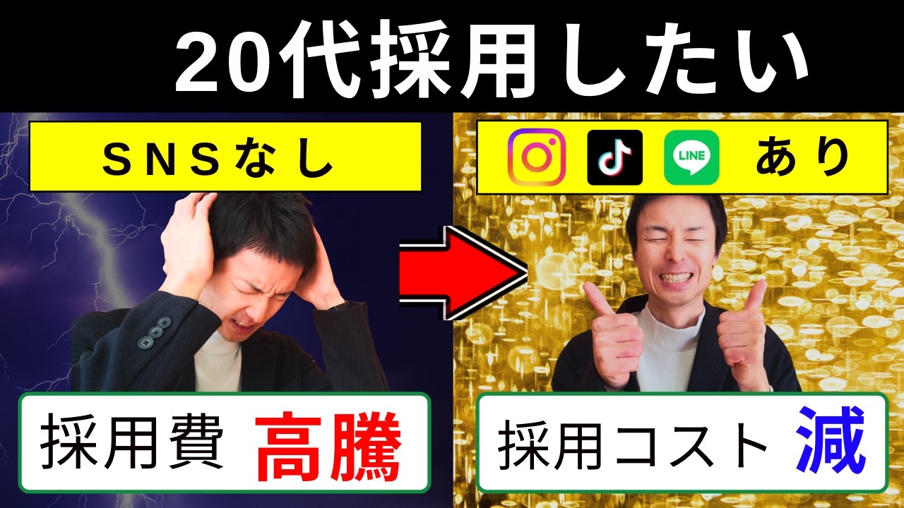 【警告】SNSをやらない企業は5年以内に消える？20代採用の新常識