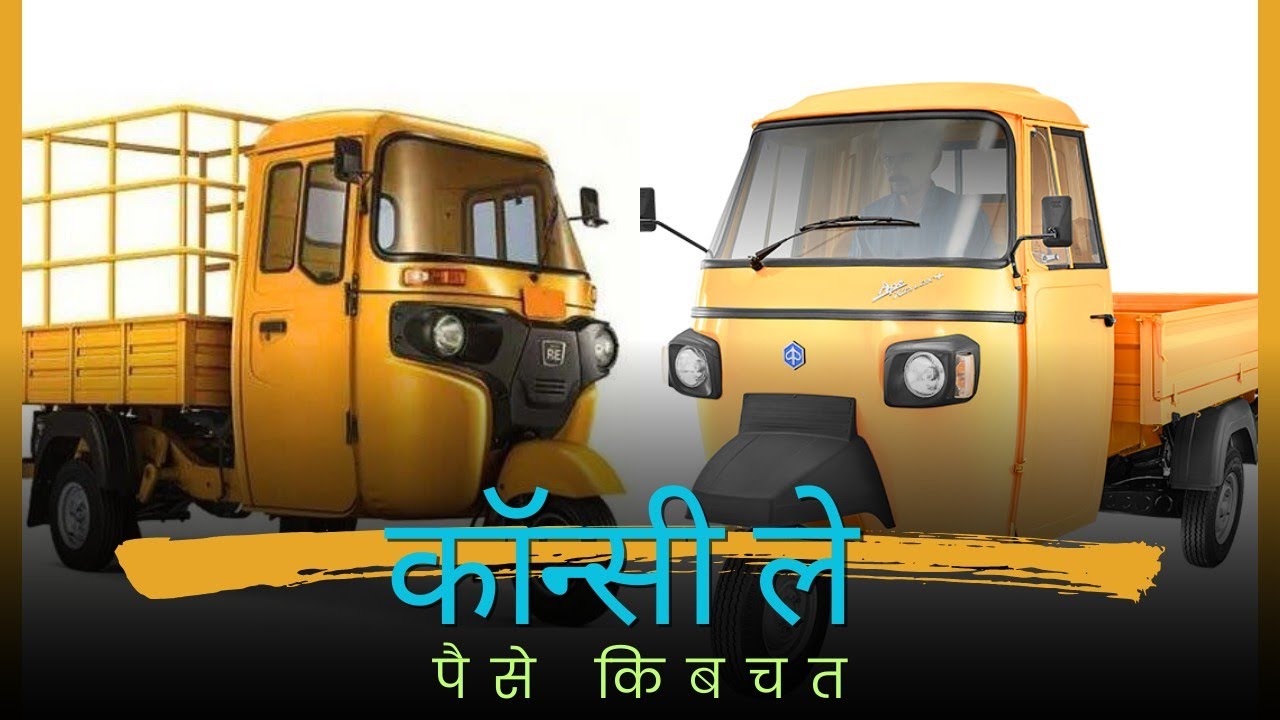 Piaggio ape diesel VS Bajaj Maxima cng best konsa hai challenge! Honest review!####