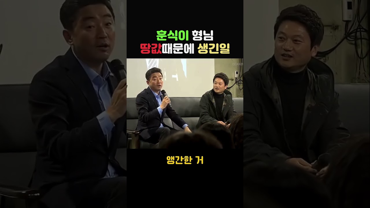 훈식이 형님땅값 때문에 생긴일