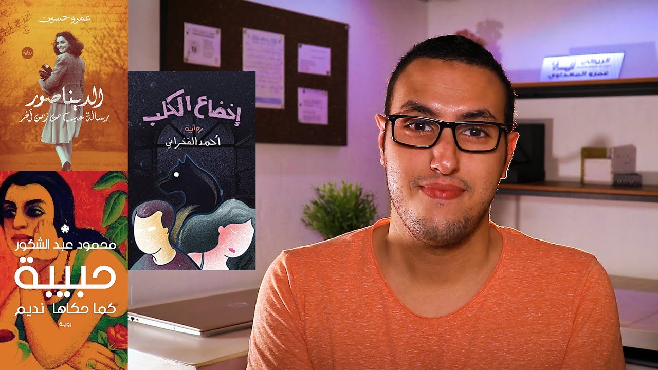 روايات مصرية جديدة 3 - ترشيحات الروائي