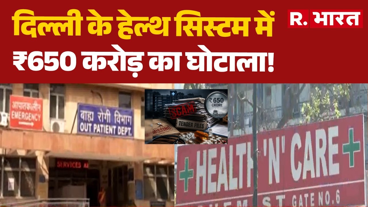 Delhi Health Scam: ₹650 Crore Scandal in Delhi's Health System! | MCD Health Department