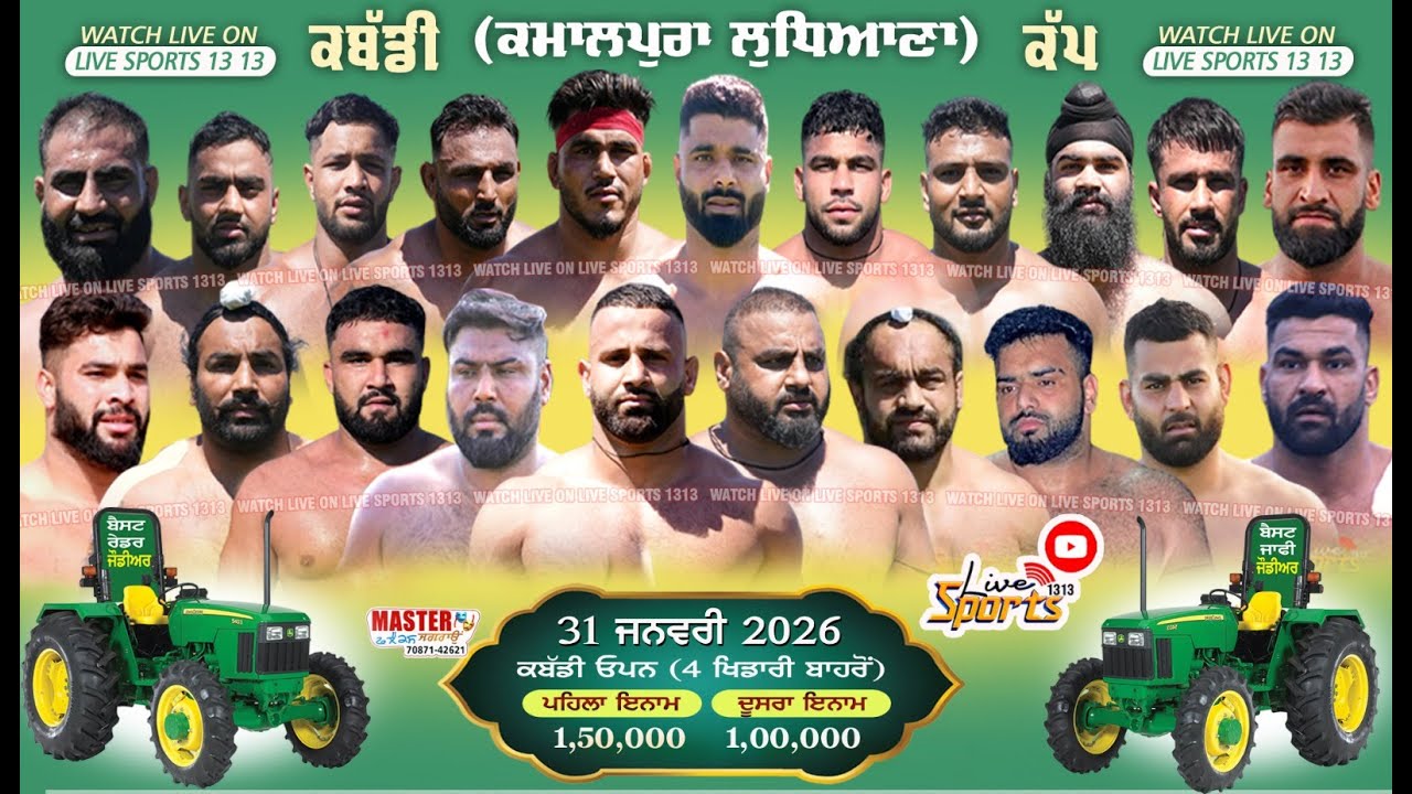 🔴Kabaddi Cup Kamalpura ( Ludhiana ) Date 31/1/2026 | LiveSports1313 |#kabaddilivetoday