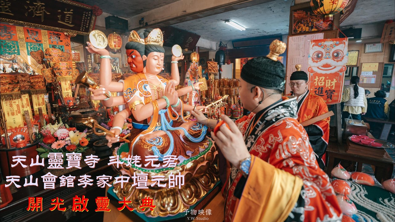 2026歲次丙午年天山靈寶寺圓明斗姥元君開光大典