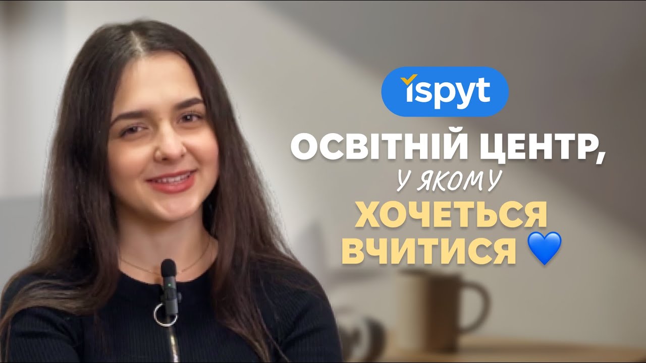Ispyt | Підготовка до іспитів, яка працює