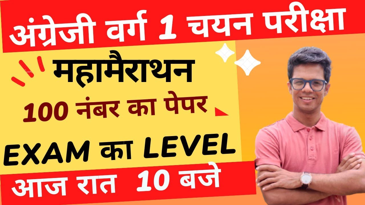 Mp Grade 1 English Literature Mock test I 100 Marks I Live 10 Pm