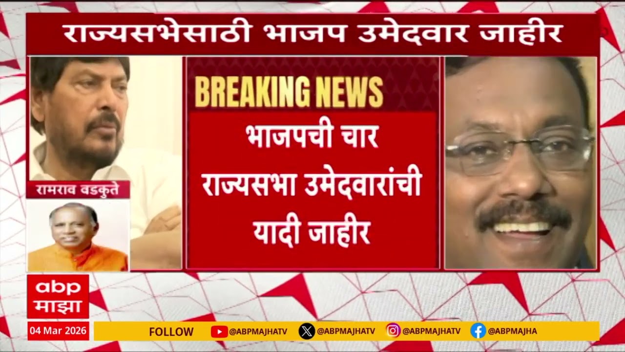 Ramrao Wadkute On BJP Candidate List For Rajya Sabha