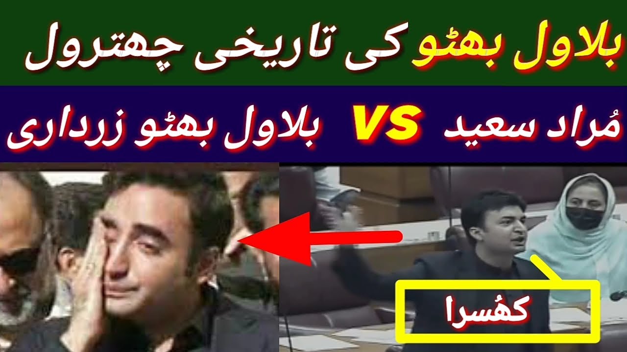 Murad Saeed Vs Bilawal Bhutto | Murad Saeed Angry Speech |پرچی چیرمیں