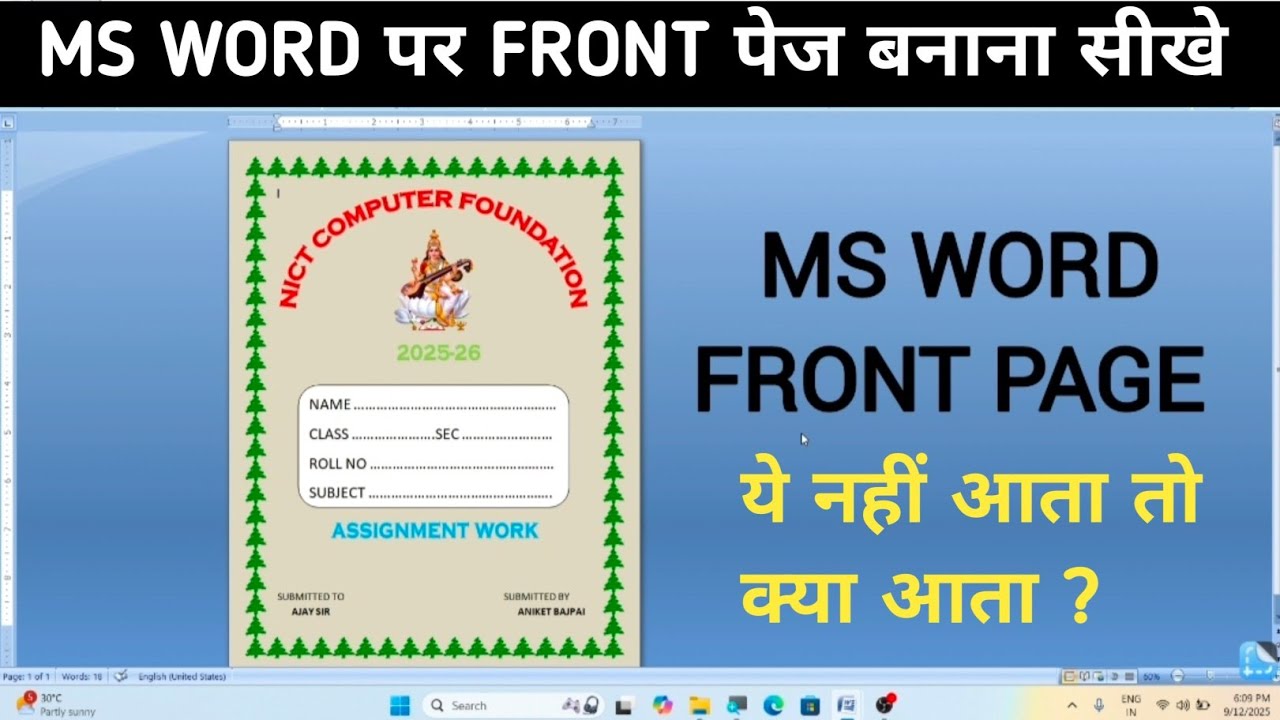How to make cover page design in ms word | Cover page design in ms word 2007 | Cover Page Design