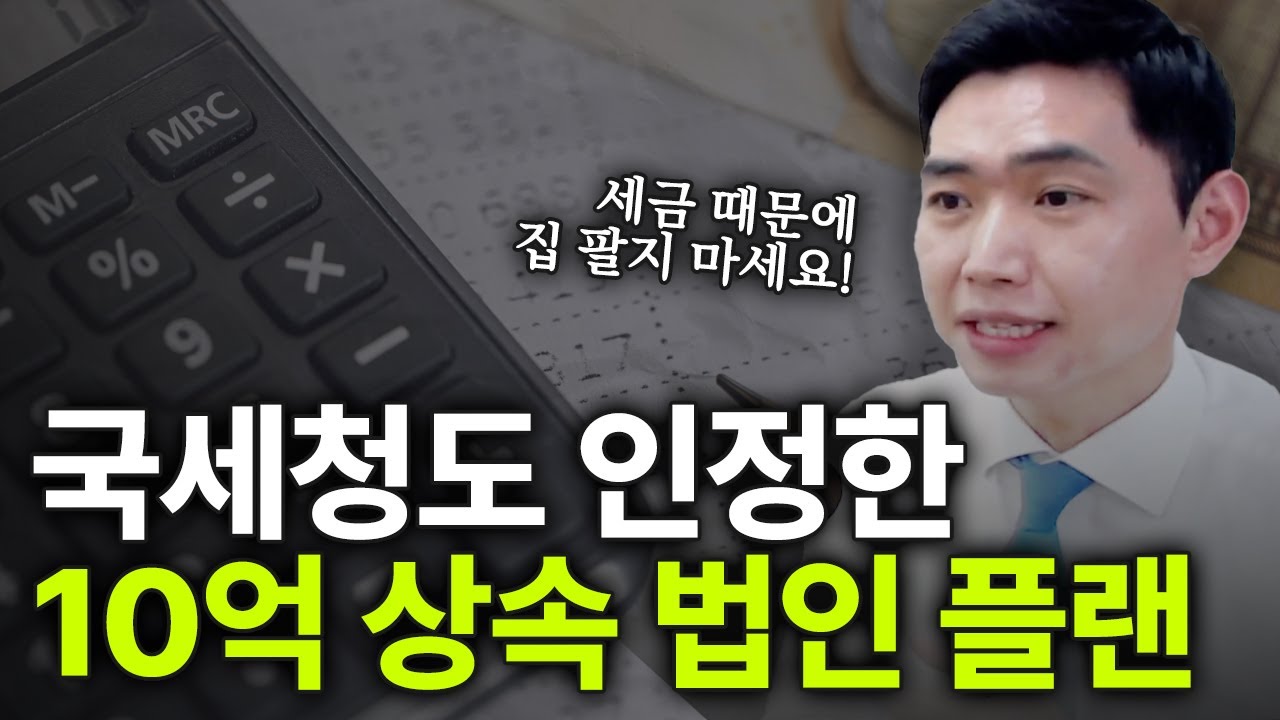 대부법인으로 완성하는 상속세 플랜 구조 [행복재무상담센터 오영일센터장]