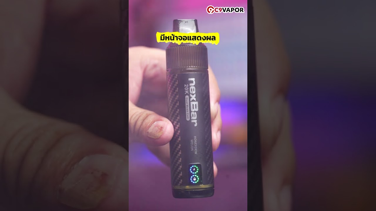 รีวิว ใช้แล้วทิ้งใหม่ Nexbar 20K กลิ่น Honeydew Melon เมล่อนฮันนี่ดิว หวานละมุน หอมสดชื่น