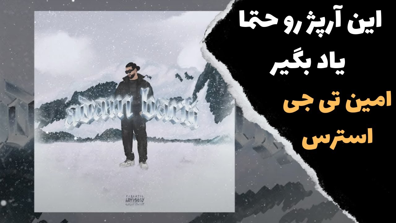 Amin Tijay - Stress آموزش موزیک استرس از امین تی جی