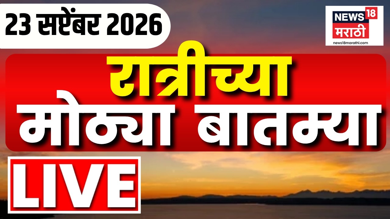 Evening News LIVE | Sandhyakalchya Batmya | Maharashtra Politics | Jarange News | Marathi News