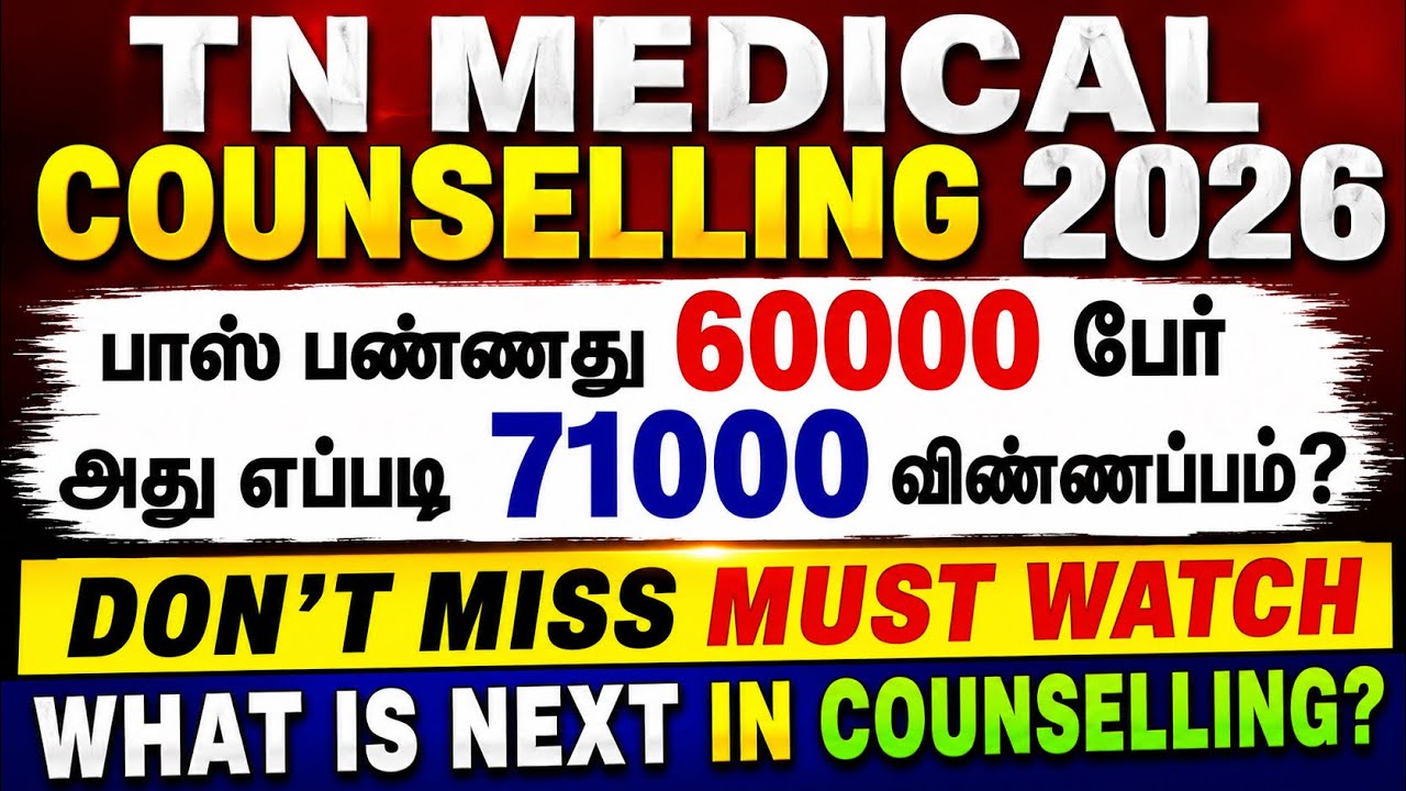 TN Medical Rank List 2026 LIVE Update | Total Application Count & Merit List Explained | Vjalerts 