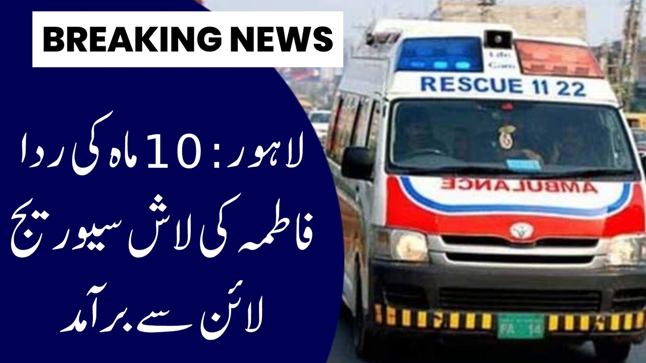 Tragic Incident in Lahore: 10-Month-Old Rida Fatima Found Dead in Sewer Line