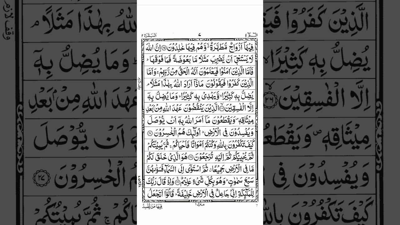 Juz 01 by Sheikh Bandar Baleelah  full Arabic text