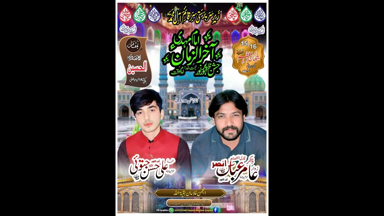 #Live #jashan 15 Shaban 2026 Imam bargah pakki shah mardan Mianwali / Ali Qasim azadari