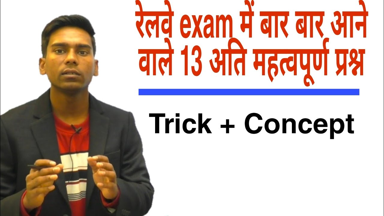 रेलवे exam में बार बार पूछे जाने वाले सवाल |Number system Trick|