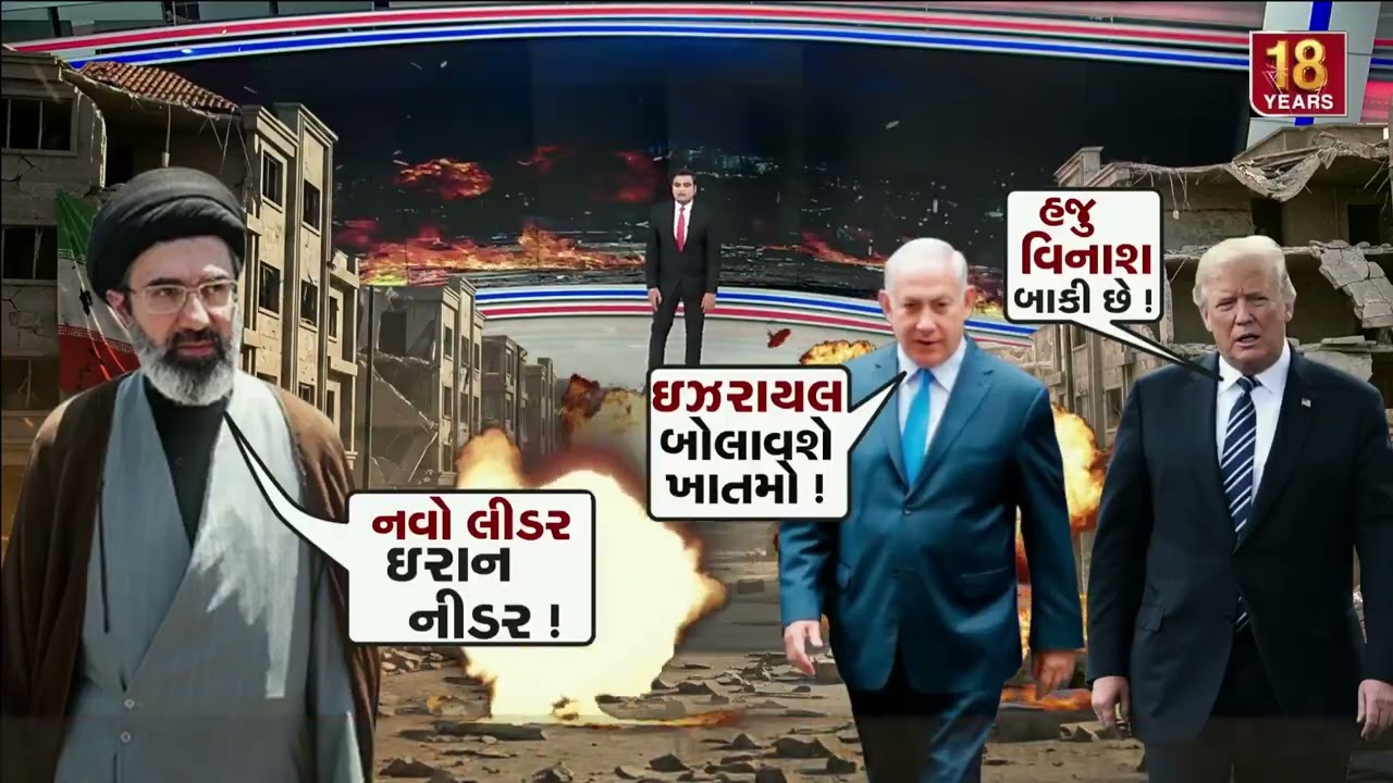 GFX: ઇઝરાયલ બોલાવશે ખાતમો ! | New Leader, New Warning: Iran Says Israel Will Face Destruction | TV9