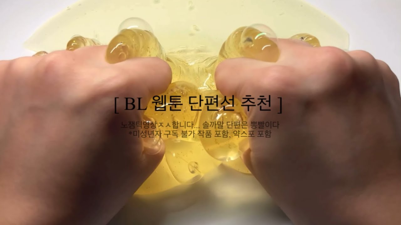 비엘 웹툰 추천 시리즈(단편선 모음) 소규모 시리즈 액괴 소규모 비엘 BL 게이 시리즈 웹툰 추천 소시액 