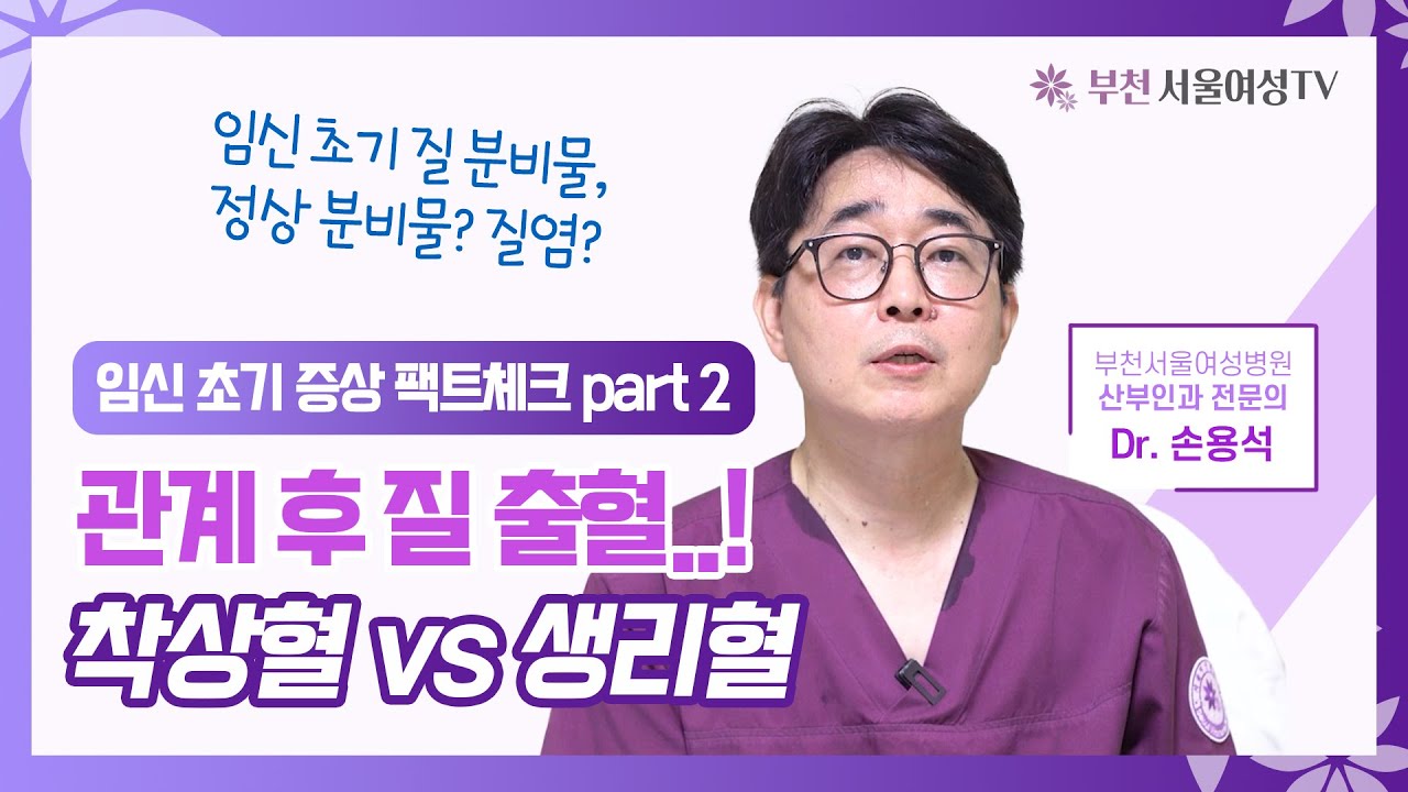 착상혈 vs 생리혈 어떻게 구분할까요? 😳 | 임신 초기 증상 2탄