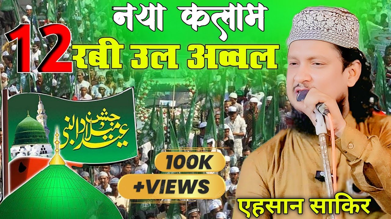 जुलूस-ए-मोहम्मदी ख़ुदा के'' बाद मुहम्मद