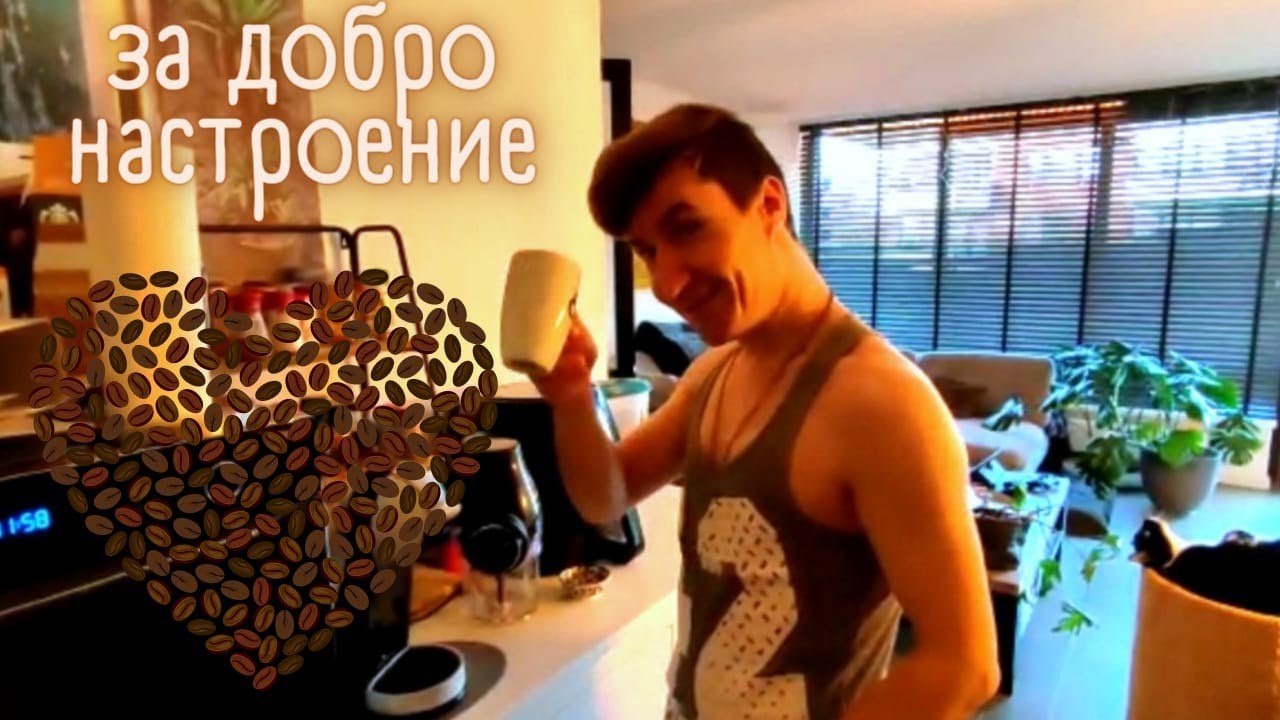 Отивам на работа