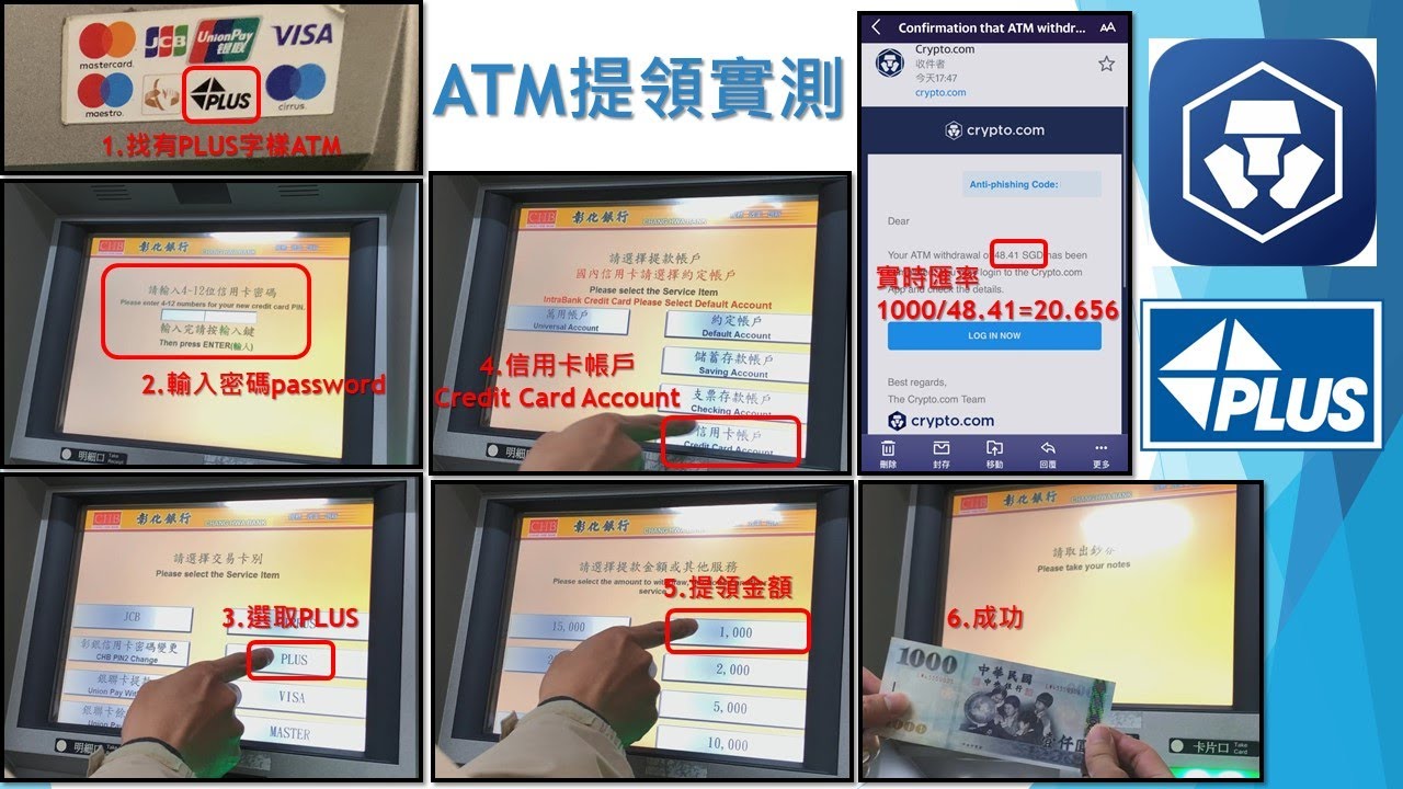 幣圈VISA卡Crypto.com(CRO)ATM現金提款教學流程(Withdrawal)(JACK ETH)