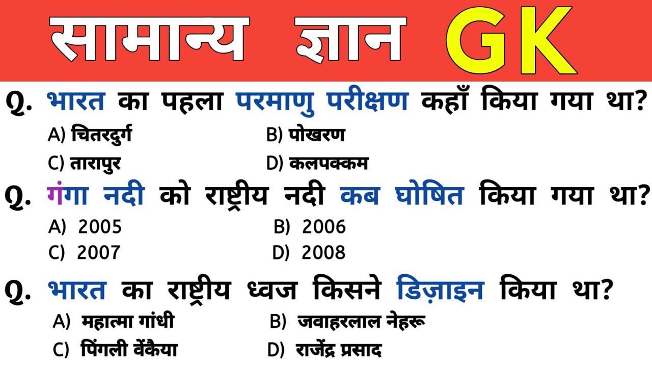Top 30 Gk GS questions | सामान्य ज्ञान | General Knowledge | Most Repeated GK Questions in all exams