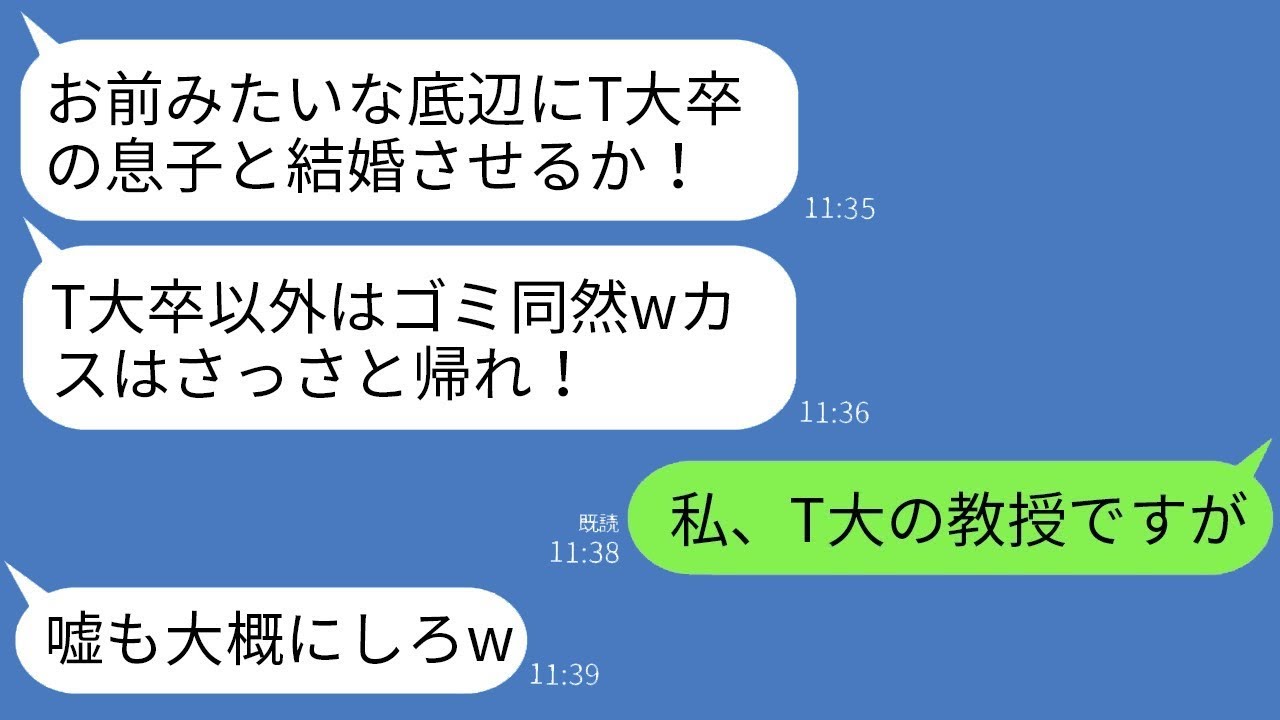 T大卒の家族に結婚の挨拶に行った際、婚約者の父に熱いお茶をかけられ、「T大以外は価値がない、カスは帰れ」と言われた。その後、勝ち誇ったマウント家族が私の職業を知った時の反応が面白かった。