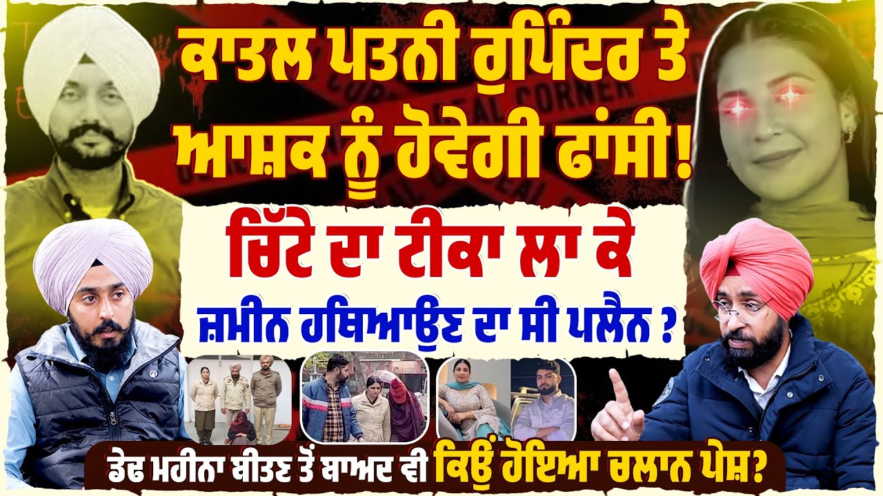 ਸੁਖਵਿੰਦਰ ਕ.ਤ.ਲ ਕੇਸ 'ਚ ਨਵੀਂ Update | Untold Punjab।