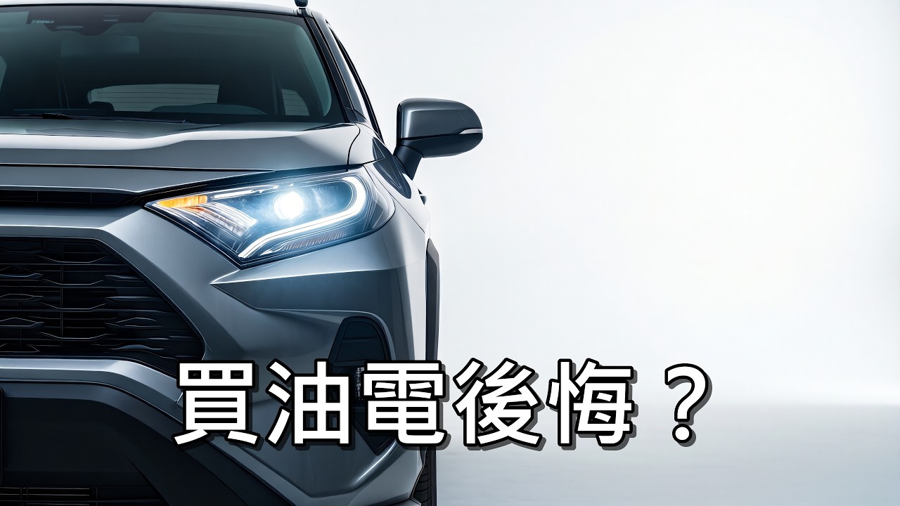 2026神車油電對決純電