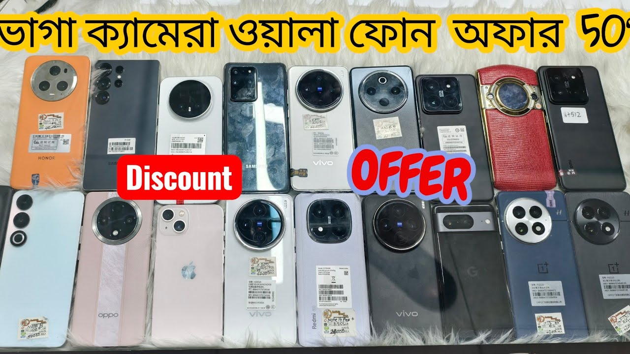 বিশ্বের সেরা ক্যামেরা এবং ফ্ল্যাগশিপ ফোন গুলো কিনুন অফার প্রাইজে #mobilezzlibrary 