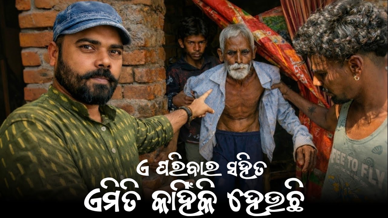 ଗୋଟିଏ ପରେ ଗୋଟିଏ ଏ ପରିବାର ର ସମସ୍ତେ ପାଗଳ ହେଇ ଯାଉଛନ୍ତି | Sudam Sahu Seva Foundation 
