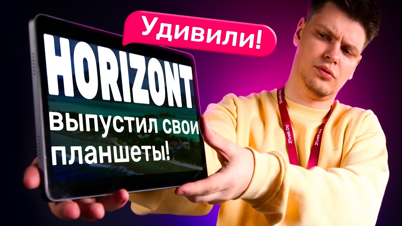 Нашли бюджетные планшеты от Horizont! ВНИМАНИЕ! РОЗЫГРЫШ!