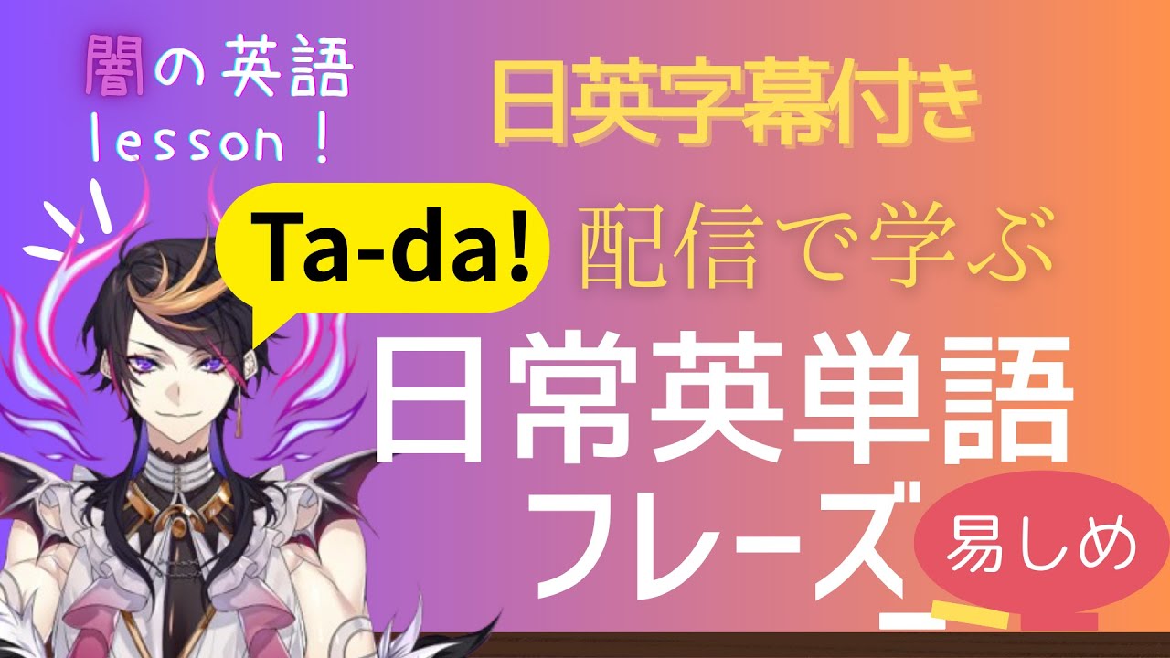 【闇の英語lesson!】デビューからふざけ倒すシュウ【日英字幕付き】【にじさんじENで英語勉強】