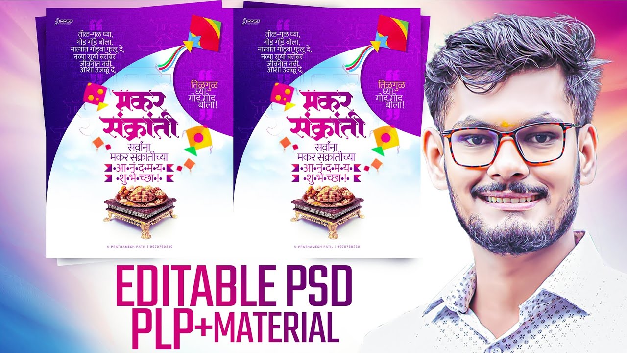 Makar Sankranti Banner | Makar Sankranti Banner Editing | Makar Sankranti Plp | Makar Sankranti Psd