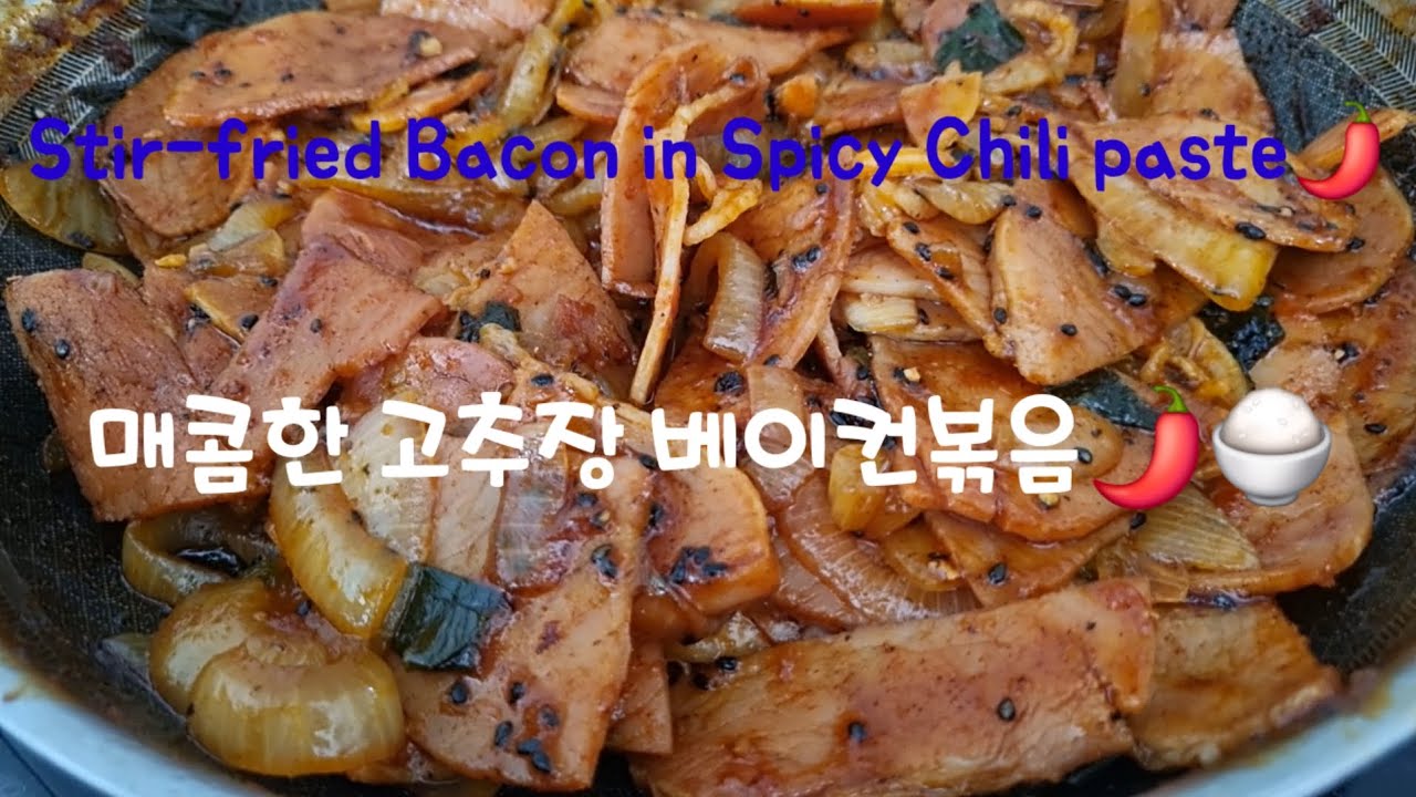 #고추장베이컨볶음 #Bacon #집밥 #koreanfood #일상 #HomeCooking 