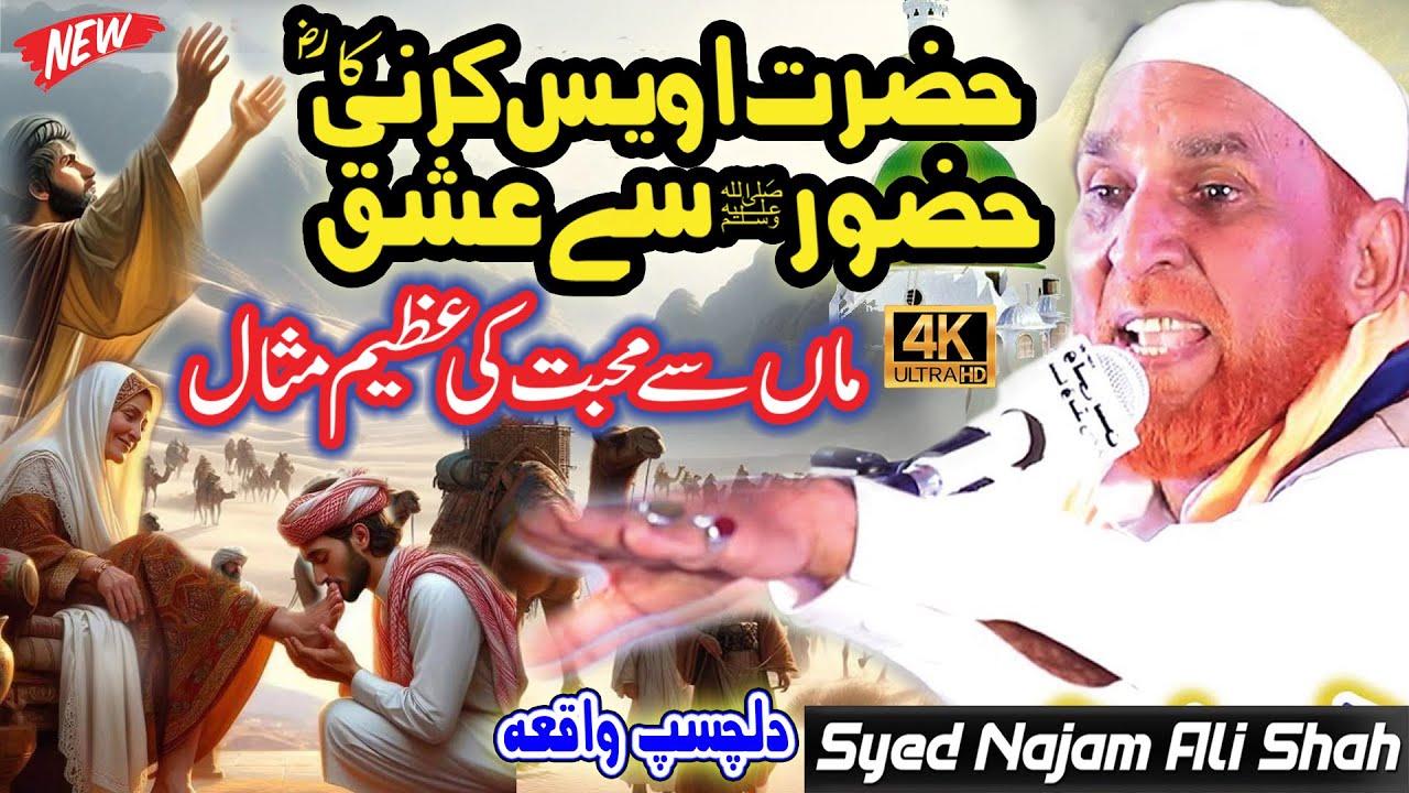 Najam Shah New Bayan || Ishq Hazrat Awais Qarni || Syed Najam Ali Shah || Wali e Konian