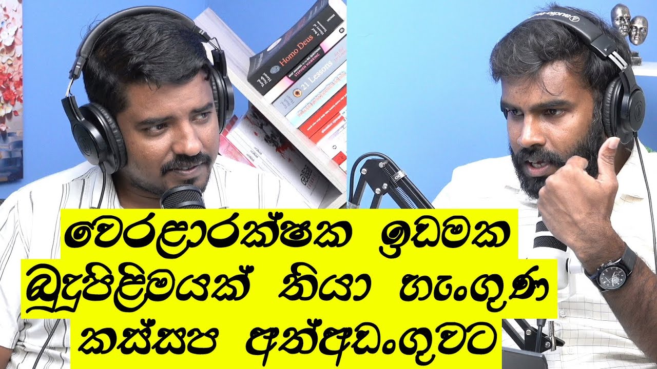 බුදුපිළිමෙ ළග බලු පැටියෙක්වත් නෑ! රට ගිනිතිපු කොළඹින් ට්‍රින්කො ගිය සෙට් එක අත්අඩංගුවට!