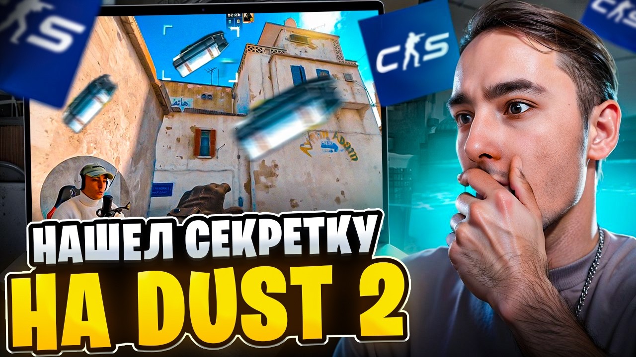ЛУЧШИЕ РАСКИДКИ НА КАРТЕ DUST 2 - ПРОКАЧИВАЕМ СКИЛЛ В КС 2 ! Открытие Кейсов ! CS 2