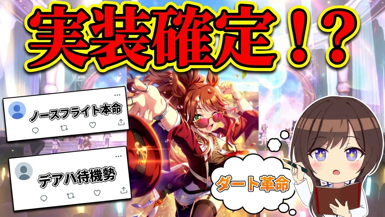 ウマ娘『今月のぱかライブで発表される新情報』に対するみんなの反応集 まとめ ウマ娘プリティーダービー レイミン 新シナリオ ぱかライブTV&acute;